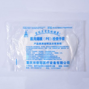 医用薄膜（PE）检查手套