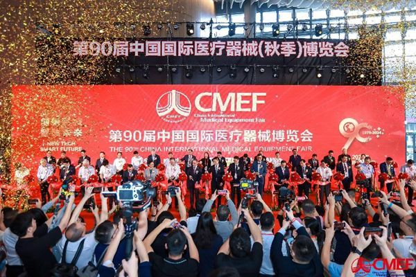 第90届中国国际医疗器械博览会（CMEF）在广东深圳盛大开幕